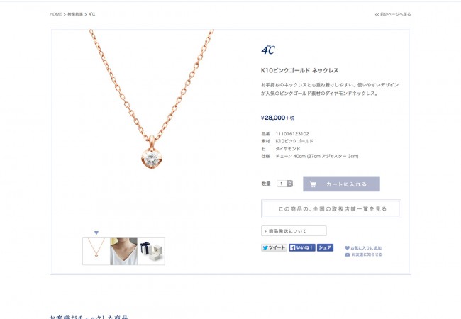 商品詳細ページ