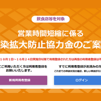 感染拡大防止協力金申請フォーム