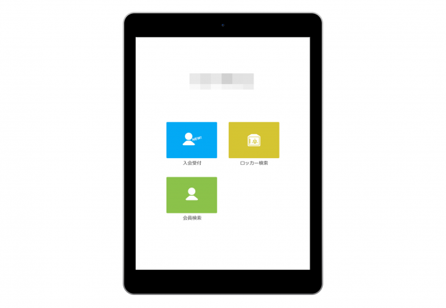 タブレット初期画面